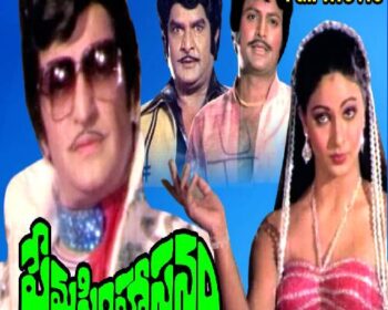 Prema Simhasanam Songs