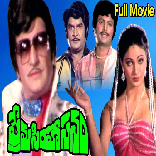 Prema Simhasanam Songs