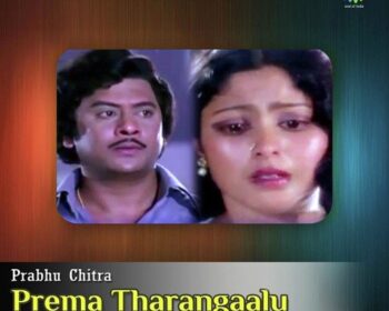 Prema Tharangalu Songs