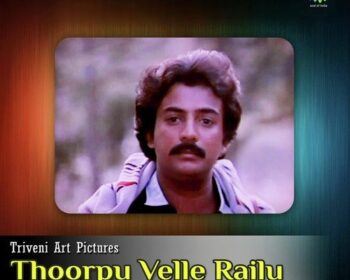 Thoorpu Velle Railu Songs