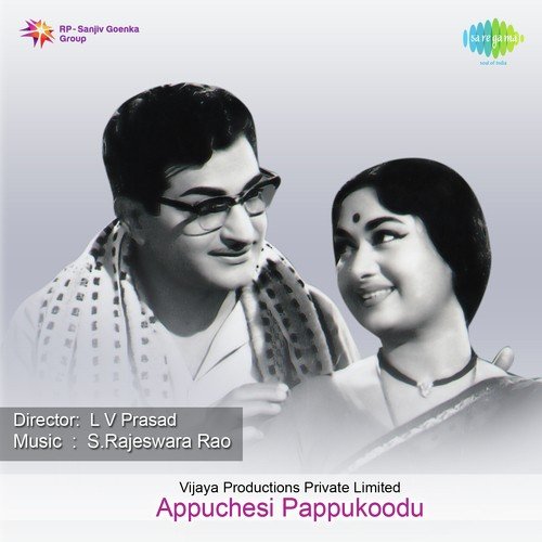 Appu Chesi Pappu Kudu Songs