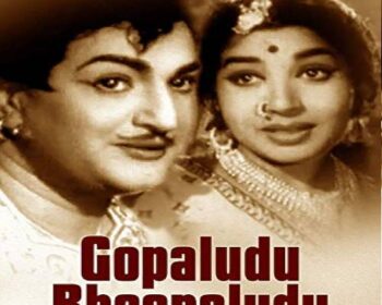 Gopaludu Bhoopaludu Songs