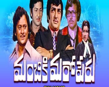 Manchiki Maroperu Mp3 Songs