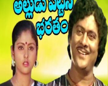 Alludu Pattina Bharatham Songs