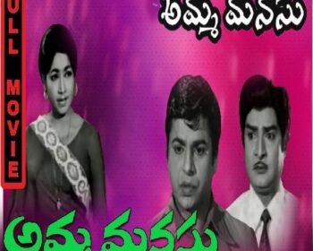 Amma Manasu Songs