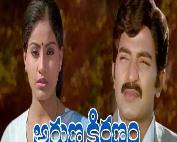 Aruna Kiranam Movie Songs