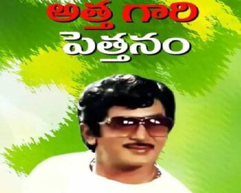 Attagari Pettanam Songs