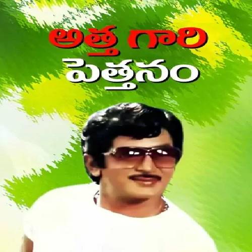 Attagari Pettanam Songs