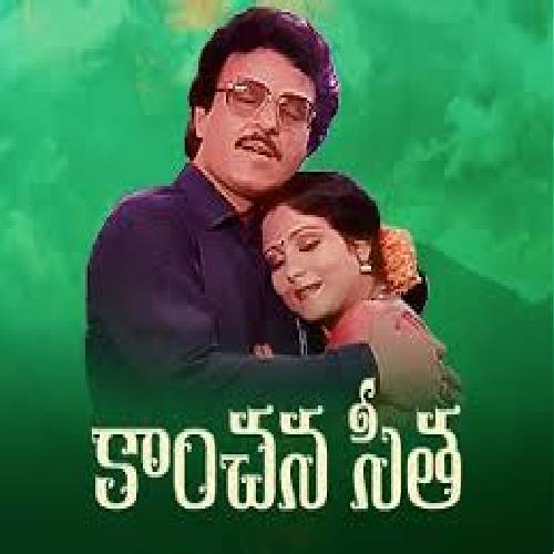 Kanchana Seetha Movie Songs