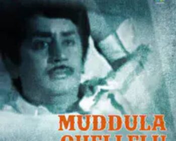 Muddula Chellelu Movie Songs