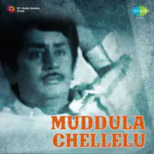 Muddula Chellelu Movie Songs