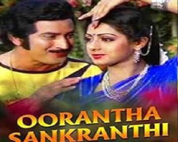 Oorantha Sankranthi Songs