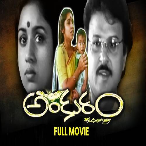 Ankuram Movie Songs