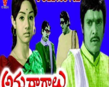 Anuragalu Movie Songs