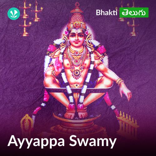 Ayyappa Swamy Songs