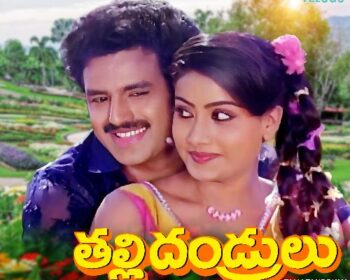 Thalli Thandrulu Songs