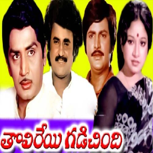 Tholireyi Gadichindhi Songs