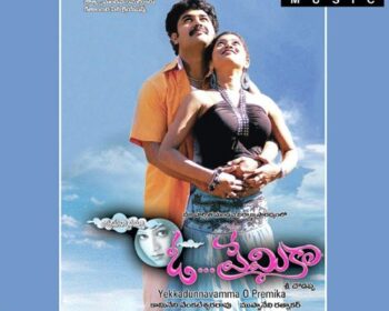 Yekkadunnavamma O Premika Songs