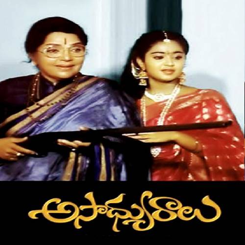 Asadhyuralu Movie Songs