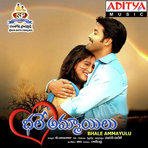 Bhale Ammailu Songs