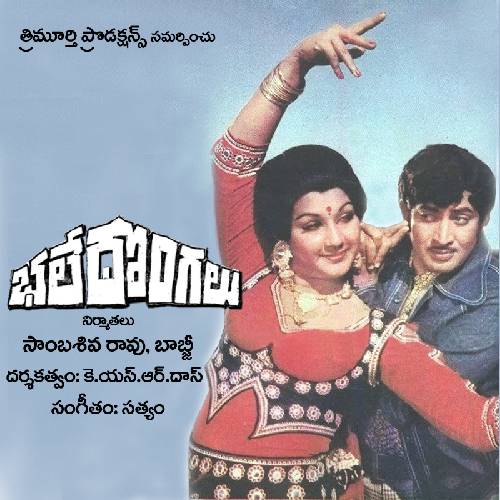 Bhale Dongalu Songs