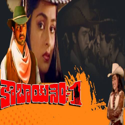 Cowboy No.1 Movie Songs