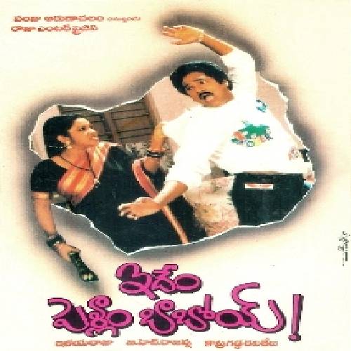 Idem Pellam Baboi Songs