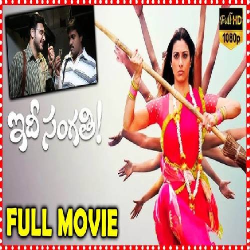 Idi Sangathi Movie Songs