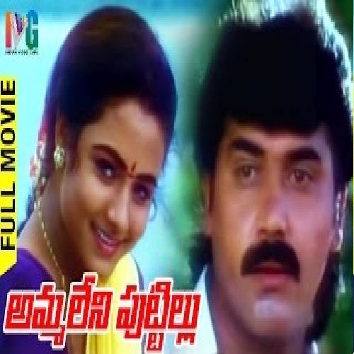 Amma Leni Puttillu Songs