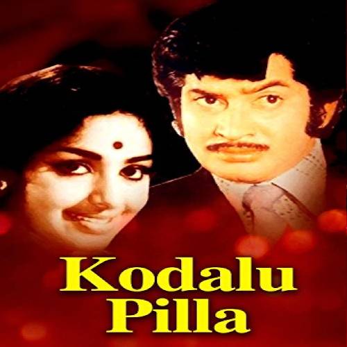 Kodalu Pilla Movie Songs