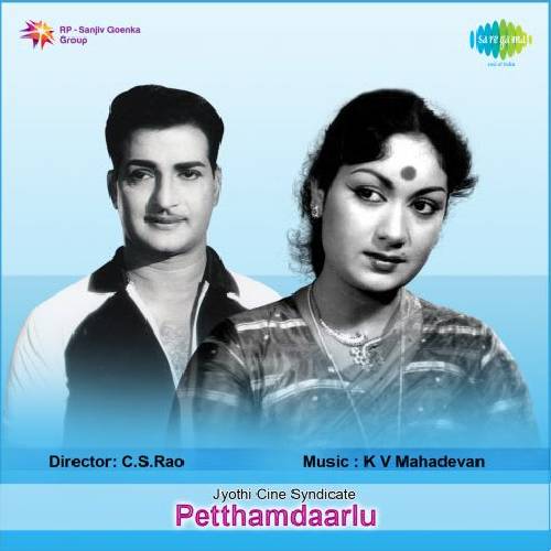 Petthamdaarlu Songs