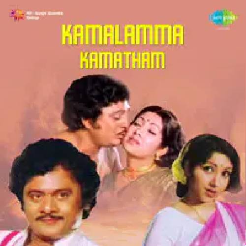 Kamalamma Kamatham Songs