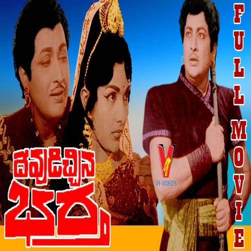 Devudichchina Bharta Songs