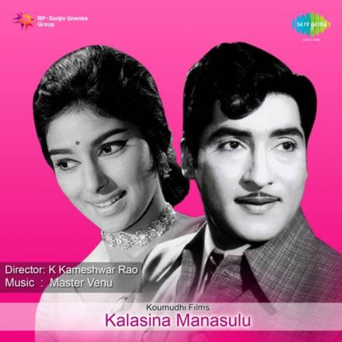 Kalisina Manasulu Songs
