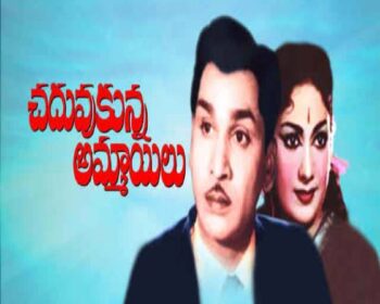Chaduvukunna Ammayilu Songs