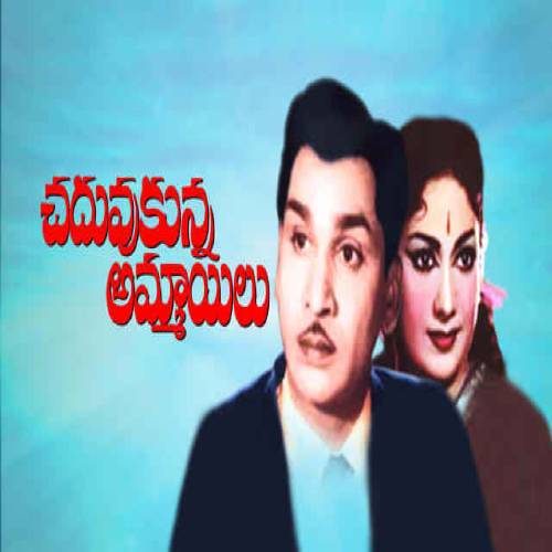 Chaduvukunna Ammayilu Songs
