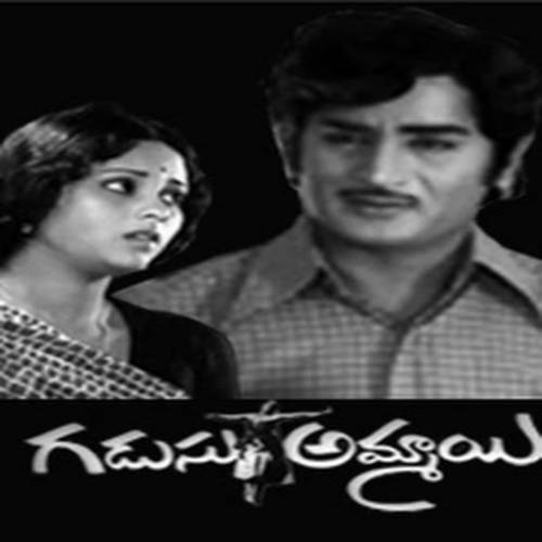 Gadusu Ammayi Songs