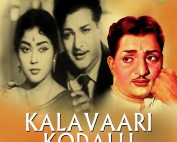 Kalavaari Kodalu Songs
