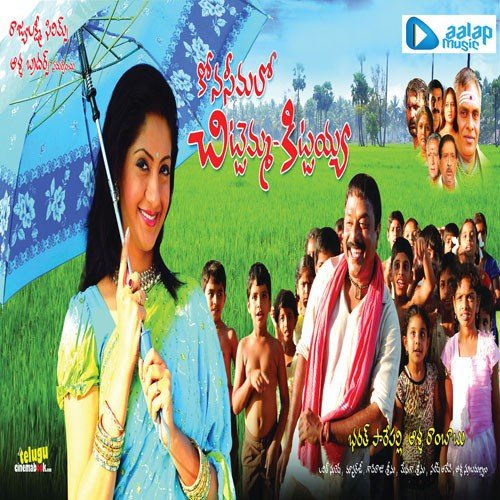 Konaseemalo Chittemma Kittayya Songs