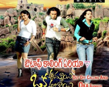 Out of Calling Area Oka Ammai Oka Abbai Songs