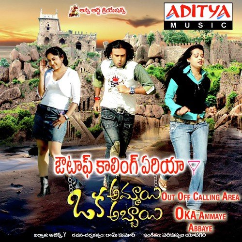 Out of Calling Area Oka Ammai Oka Abbai Songs