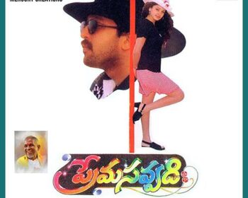Prema Savvadi Songs