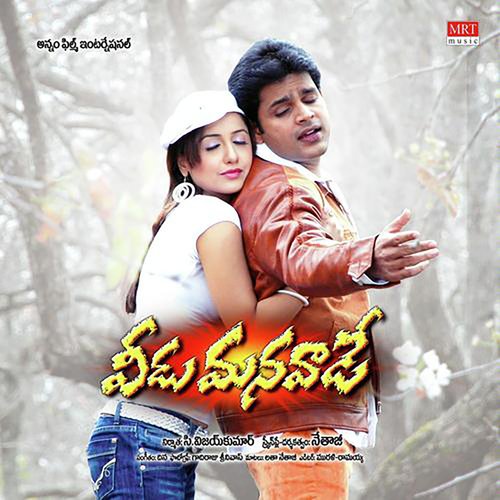 Veedu Manavade Songs
