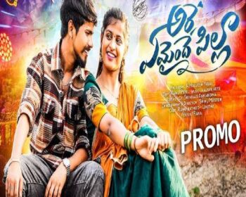 Are Emainde Pilla Folk Song