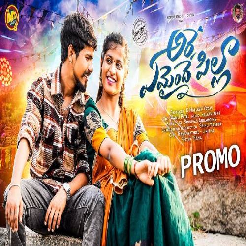 Are Emainde Pilla Folk Song