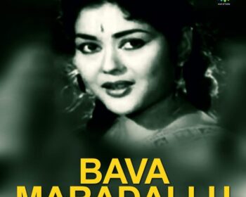 Bava Maradallu Songs