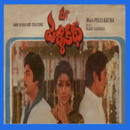Maa Pelli Katha Songs