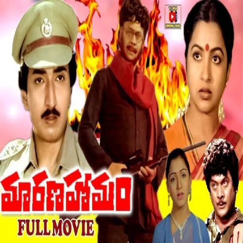 Maarana Homam Songs