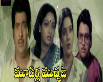 Moodilla Mutchata Songs