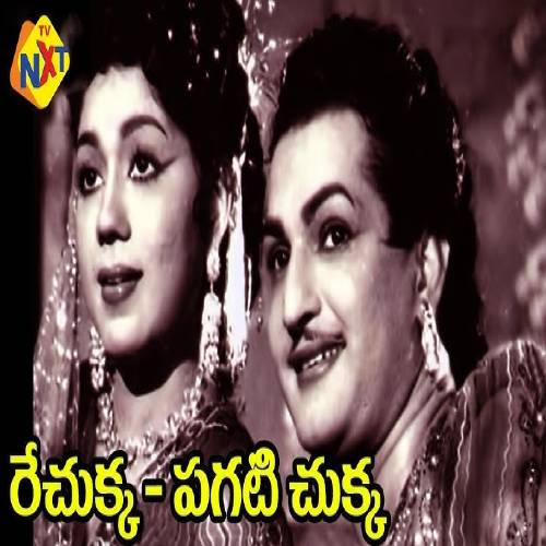 Rechukka Pagati Chukka Songs